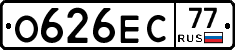 О626ЕС77 - 