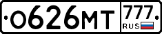 О626МТ777 - 