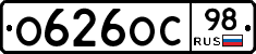 О626ОС98 - 