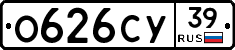 О626СУ39 - 