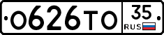 О626ТО35 - 