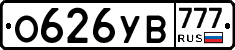 О626УВ777 - 