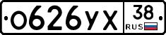 О626УХ38 - 