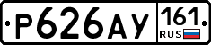 Р626АУ161 - 