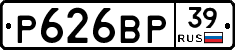 Р626ВР39 - 