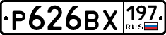 Р626ВХ197 - 