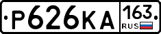 Р626КА163 - 