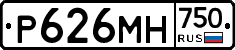 Р626МН750 - 