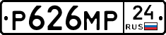 Р626МР24 - 