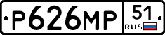 Р626МР51 - 