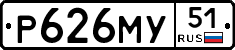 Р626МУ51 - 