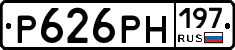 Р626РН197 - 