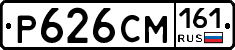Р626СМ161 - 