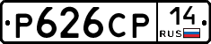 Р626СР14 - 