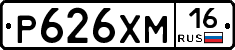 Р626ХМ16 - 