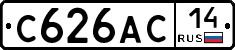 С626АС14 - 