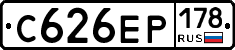 С626ЕР178 - 