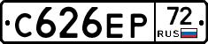 С626ЕР72 - 