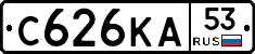 С626КА53 - 