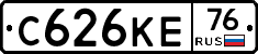 С626КЕ76 - 