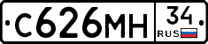 С626МН34 - 