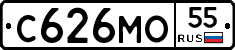 С626МО55 - 