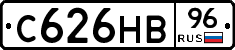 С626НВ96 - 