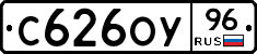 С626ОУ96 - 