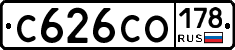 С626СО178 - 