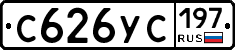 С626УС197 - 
