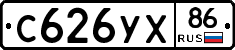 С626УХ86 - 