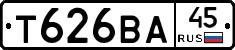 Т626ВА45 - 