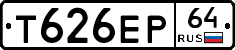 Т626ЕР64 - 