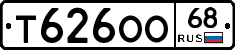 Т626ОО68 - 