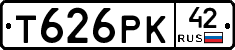 Т626РК42 - 