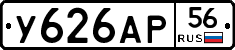 У626АР56 - 