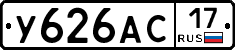 У626АС17 - 