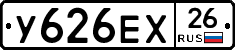 У626ЕХ26 - 