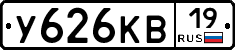 У626КВ19 - 