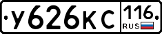 У626КС116 - 