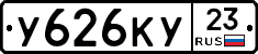 У626КУ23 - 