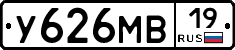 У626МВ19 - 