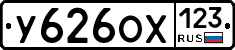 У626ОХ123 - 