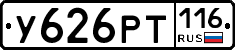 У626РТ116 - 