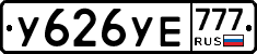 У626УЕ777 - 