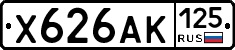 Х626АК125 - 