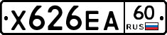 Х626ЕА60 - 