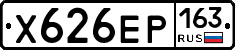 Х626ЕР163 - 