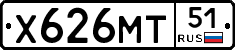 Х626МТ51 - 