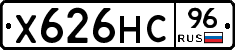 Х626НС96 - 